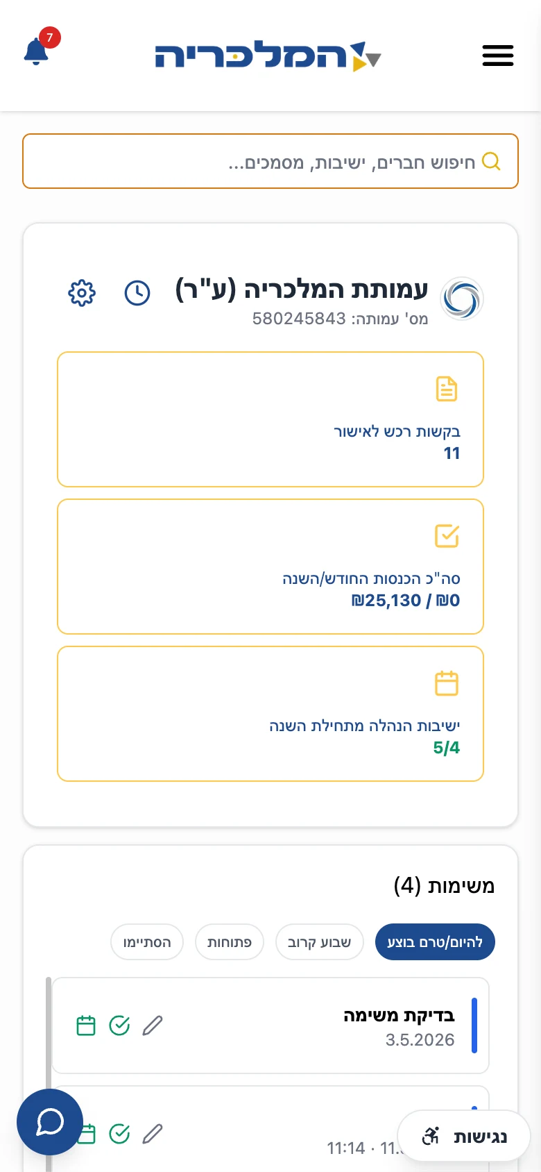 המלכריה · דאשבורד · מובייל