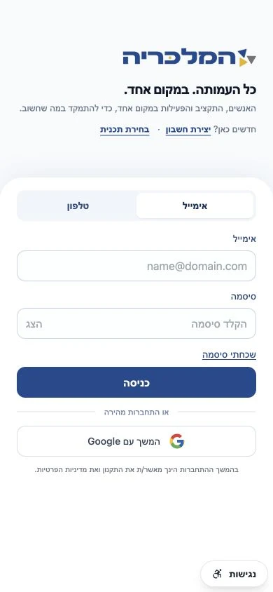 המלכריה · כניסה · מובייל