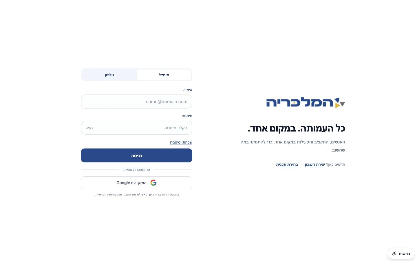 המלכריה · כניסה · מחשב