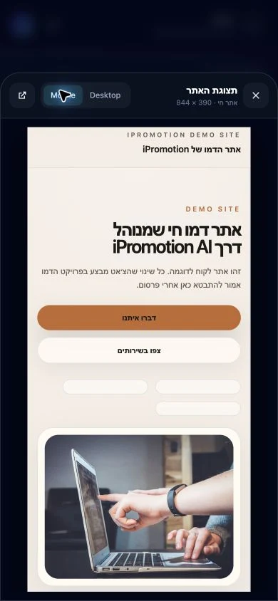 iPromotion AI · תצוגה מקדימה · מובייל
