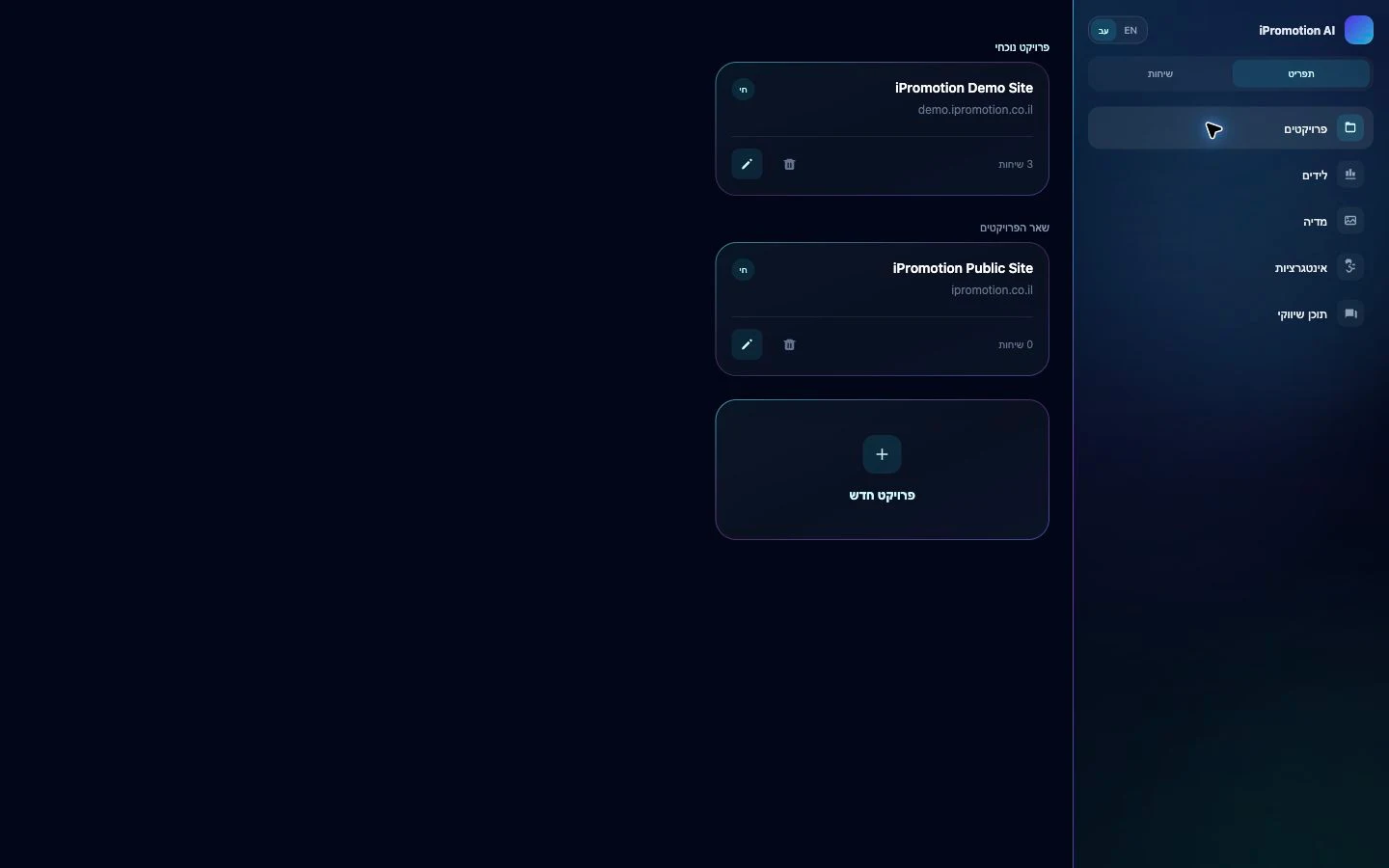 iPromotion AI · פרויקטים · מחשב