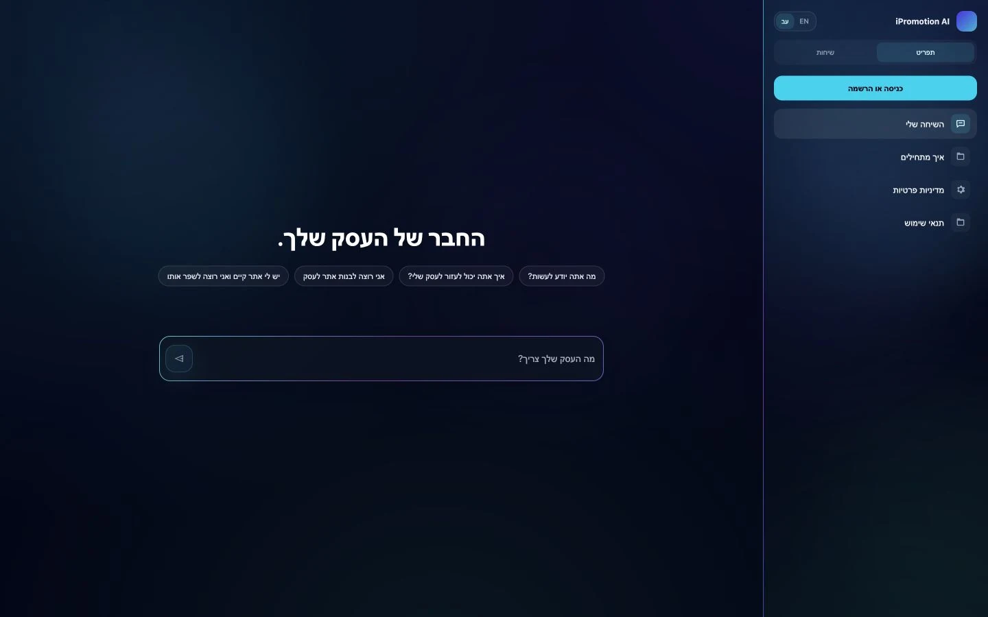 iPromotion AI · פתיחה · מחשב