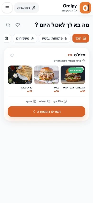 Ordipy · סקירה · מובייל