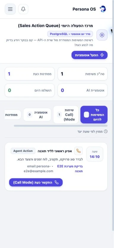Persona OS · מרכז העבודה · מובייל