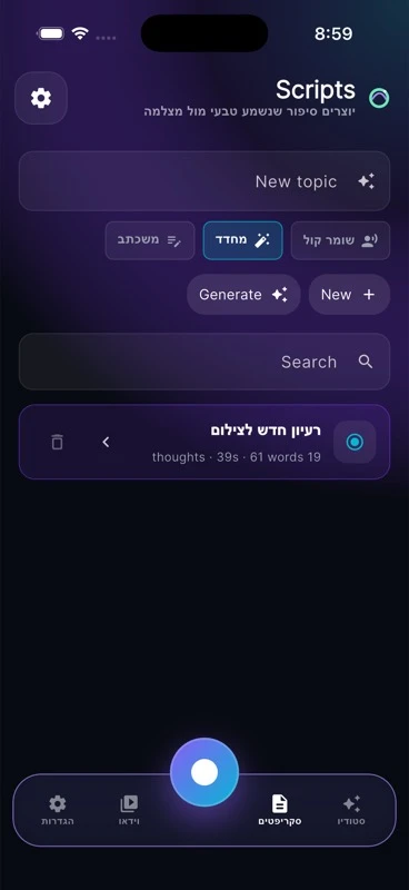 Saylo · תסריטים · מובייל