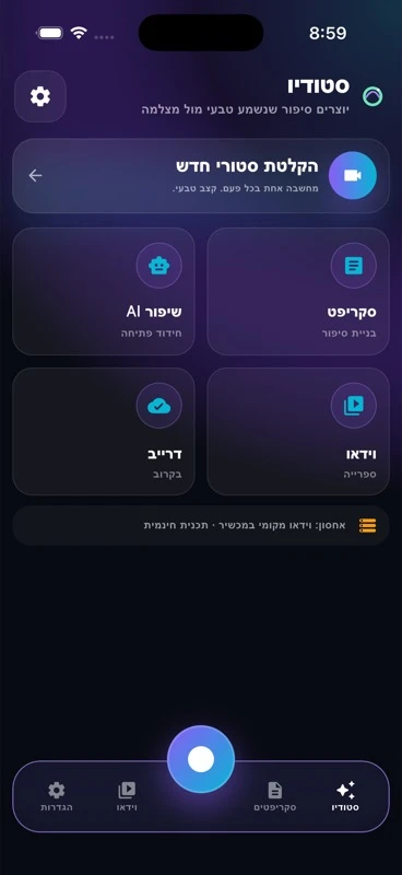 Saylo · סטודיו · מובייל